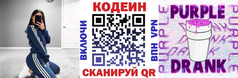 Codein Purple Drank купить цена Сухой Лог